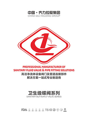 卫生级蝶阀系列